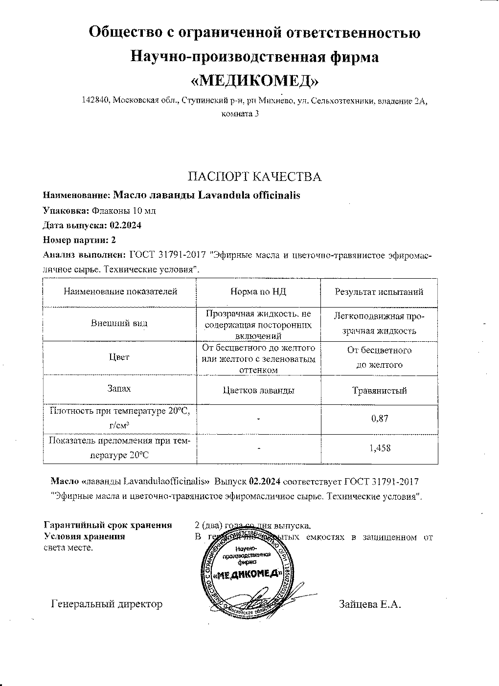 Паспорт №022024